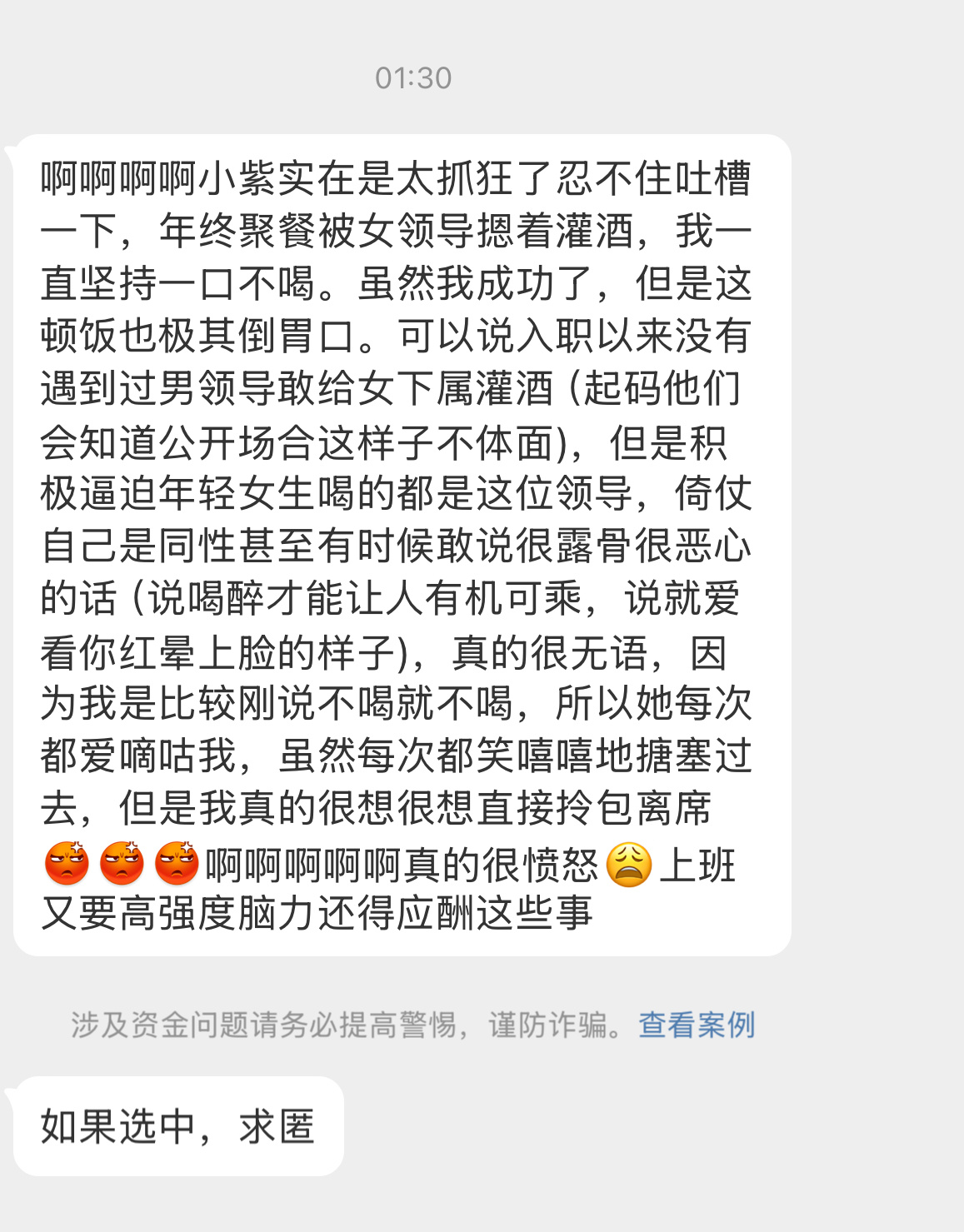 【啊啊啊啊小紫实在是太抓狂了忍不住吐槽一下，年终聚餐被女领导摁着灌酒，我一直坚持