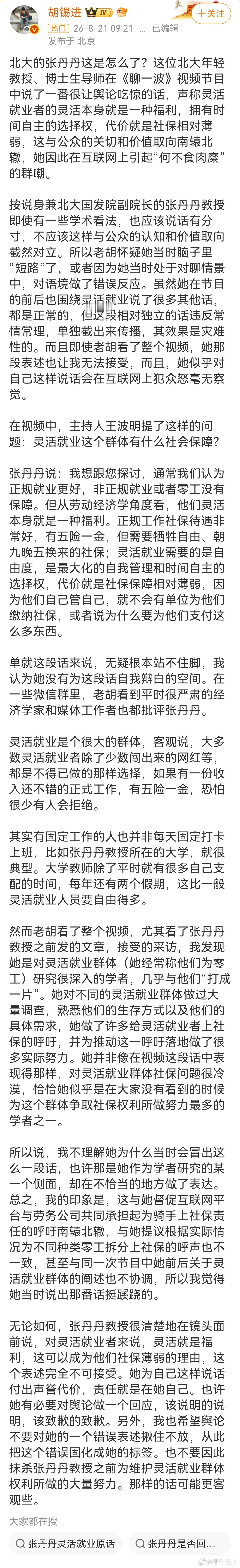 胡锡进要求张丹丹道歉省流版:胡锡进的意思是说，张丹丹虽然明显不对，应该出来公开道