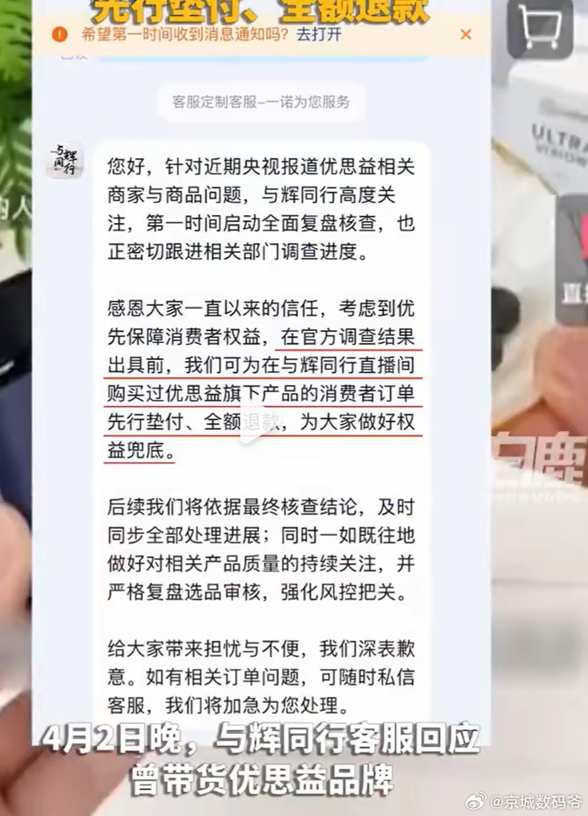 与辉同行致歉与辉同行致歉：全额退款 