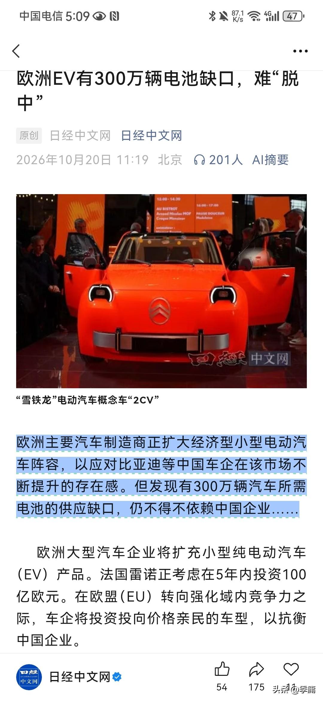 《日经中文网》在其10月20日的报道中说出了一个扎心的事实，那就是欧洲即便是准备