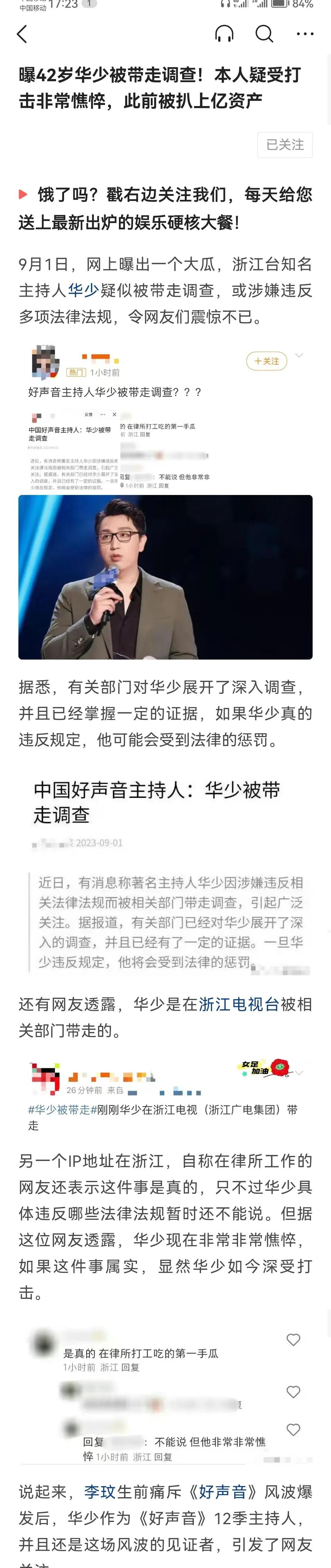 大瓜，华少被带走调查？

如果消息属实，那蓝台岂不成了戏曲里的洪洞县！

看来《