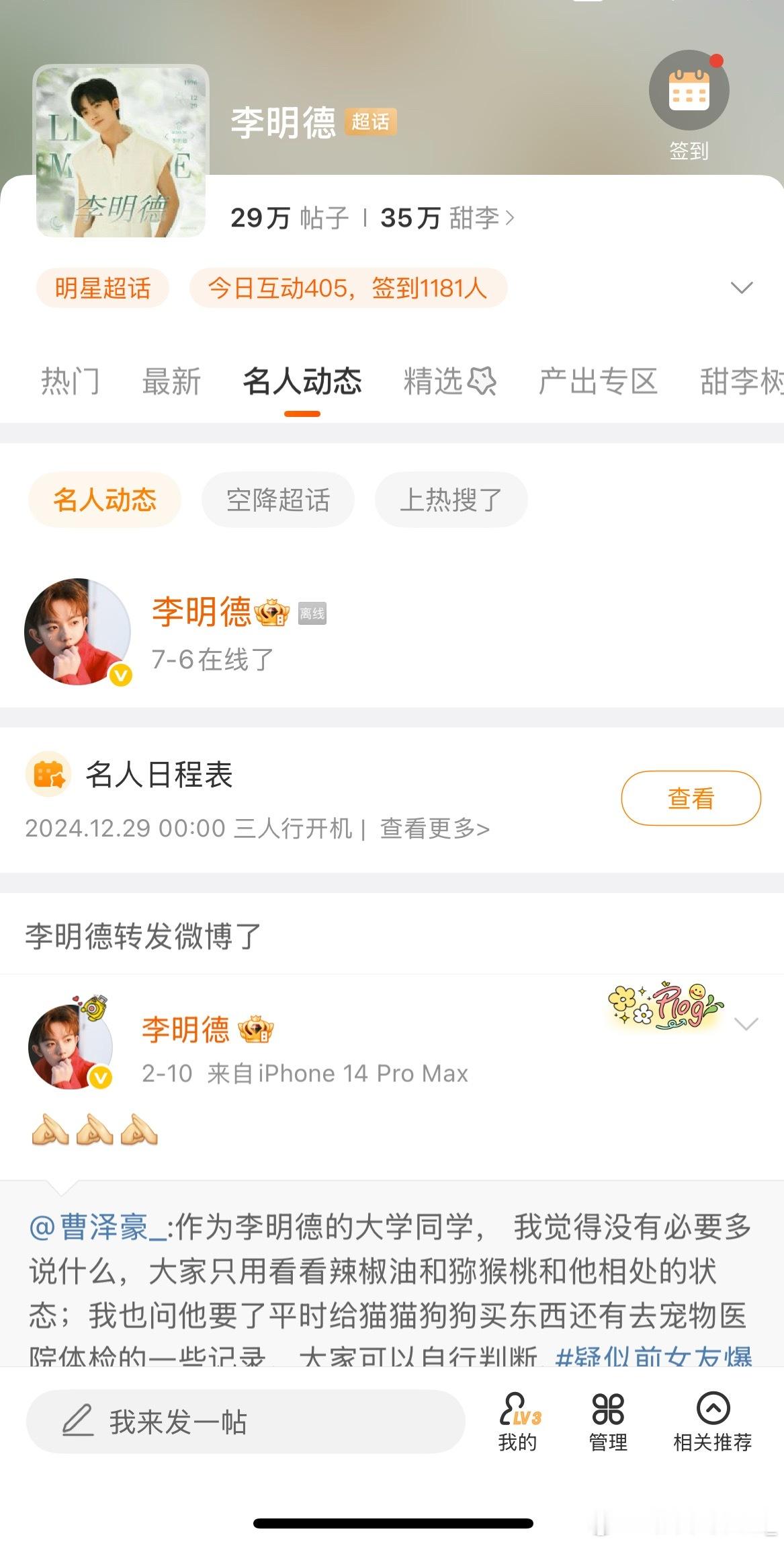 李明德这都多久了，最后一条还是那个大学同学经纪人给他澄清，让中信倒闭的男人突然就
