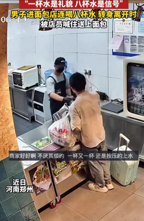 河南郑州，一男子进面包店向店员讨水喝，店员本以为男子是口渴，结果却发现对方连喝8