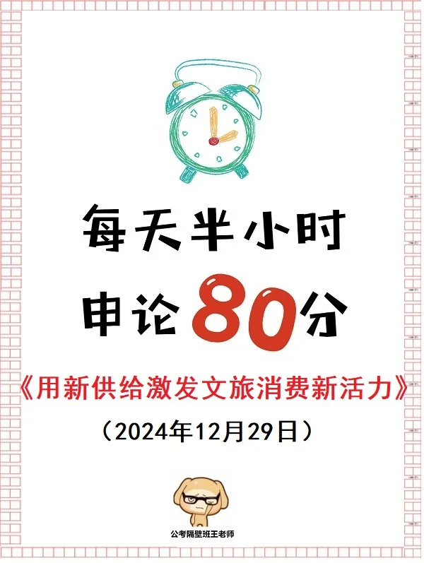 申论范文：用“新供给”激发文旅消费新活力