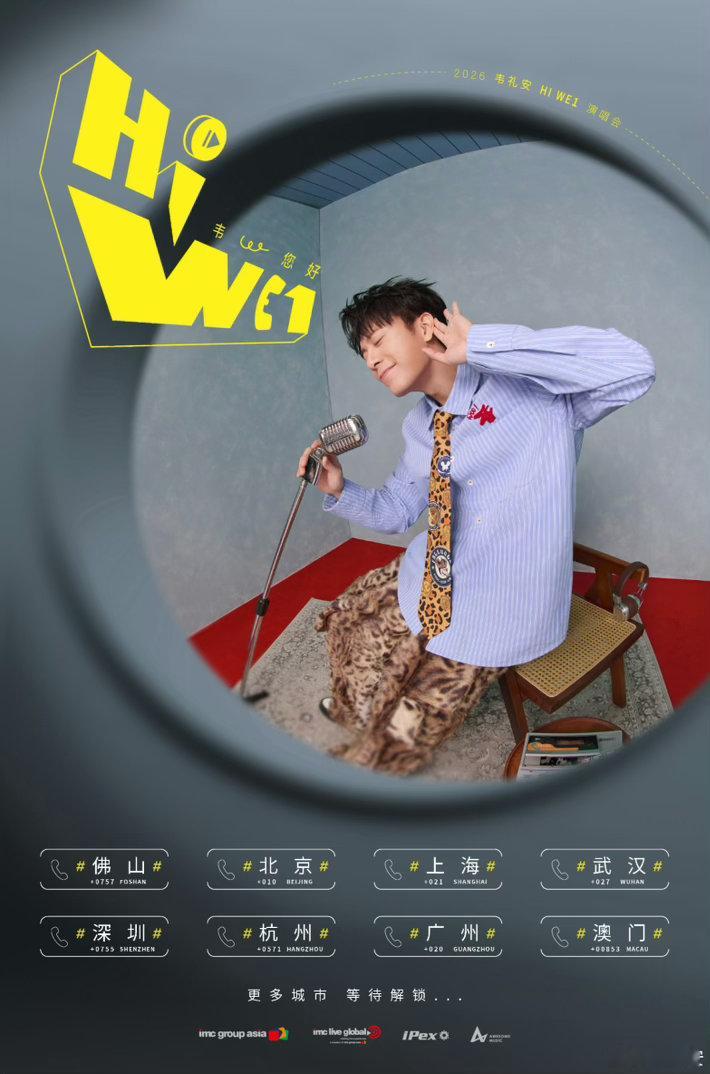 2026 韦礼安「HI WE1 韦,您好」巡演宣布了8座城市！包括：佛山⏩️北京