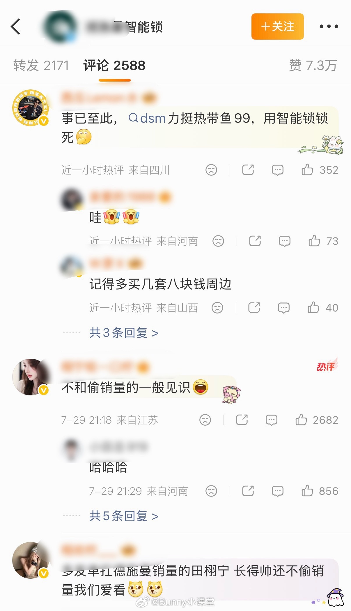 迪丽热巴、田栩宁先后担任某智能锁品牌代言人，但品牌的官博背景图和店铺用的宣传图片