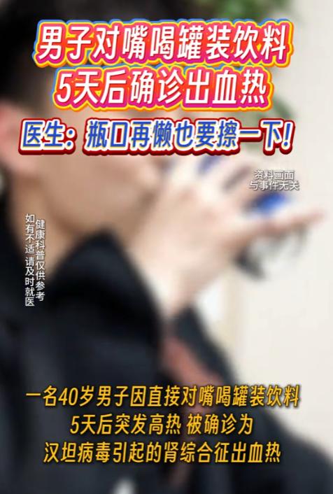 “太吓人了！”浙江，一40岁男子鱼塘仓库里拉开罐装饮料直接对嘴灌，5天后突发高热