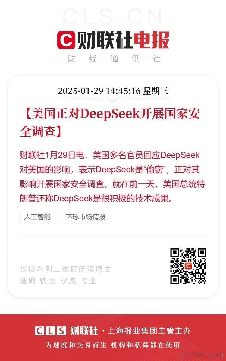 美国正对deepseek开展国家安全调查  开源的还能危害国家安全[喵喵] 