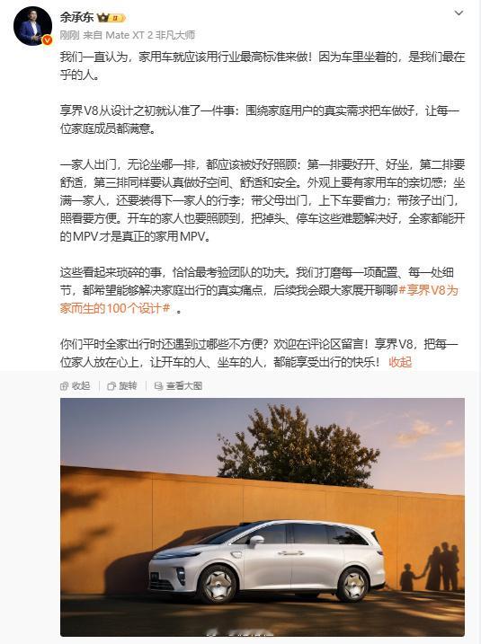 实用性很重要余承东发长文谈家用出行痛点享界V8为家而生的100个设计 ​​​