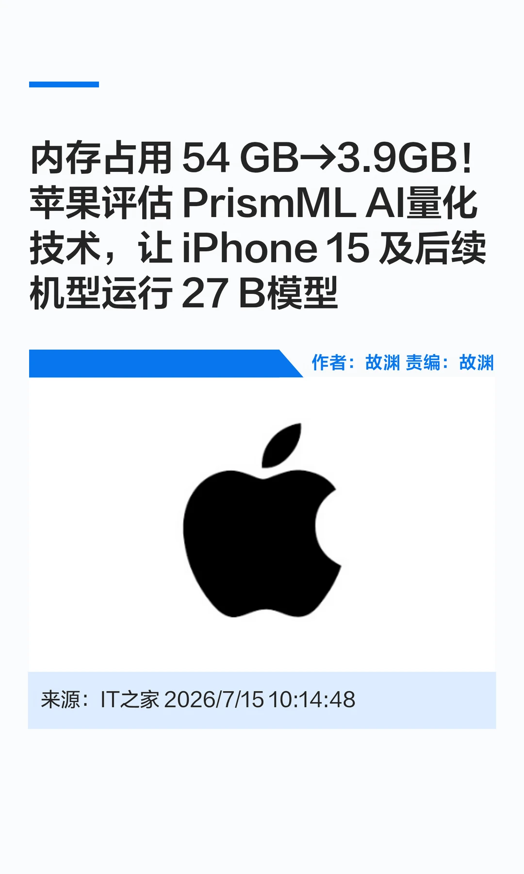 内存占用锐减90%：苹果评估PrismML量化技术