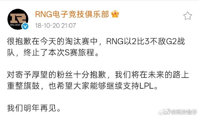 一年又一年今天是RNG全球总决赛不敌G2的八周年了RNG输G2八周年ig又打揭幕