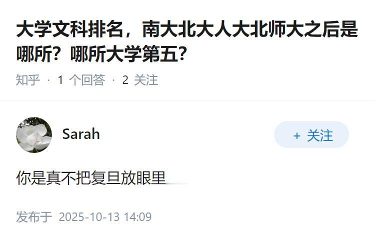 大学文科排名，南大北大人大北师大之后是哪所？哪所大学第五？