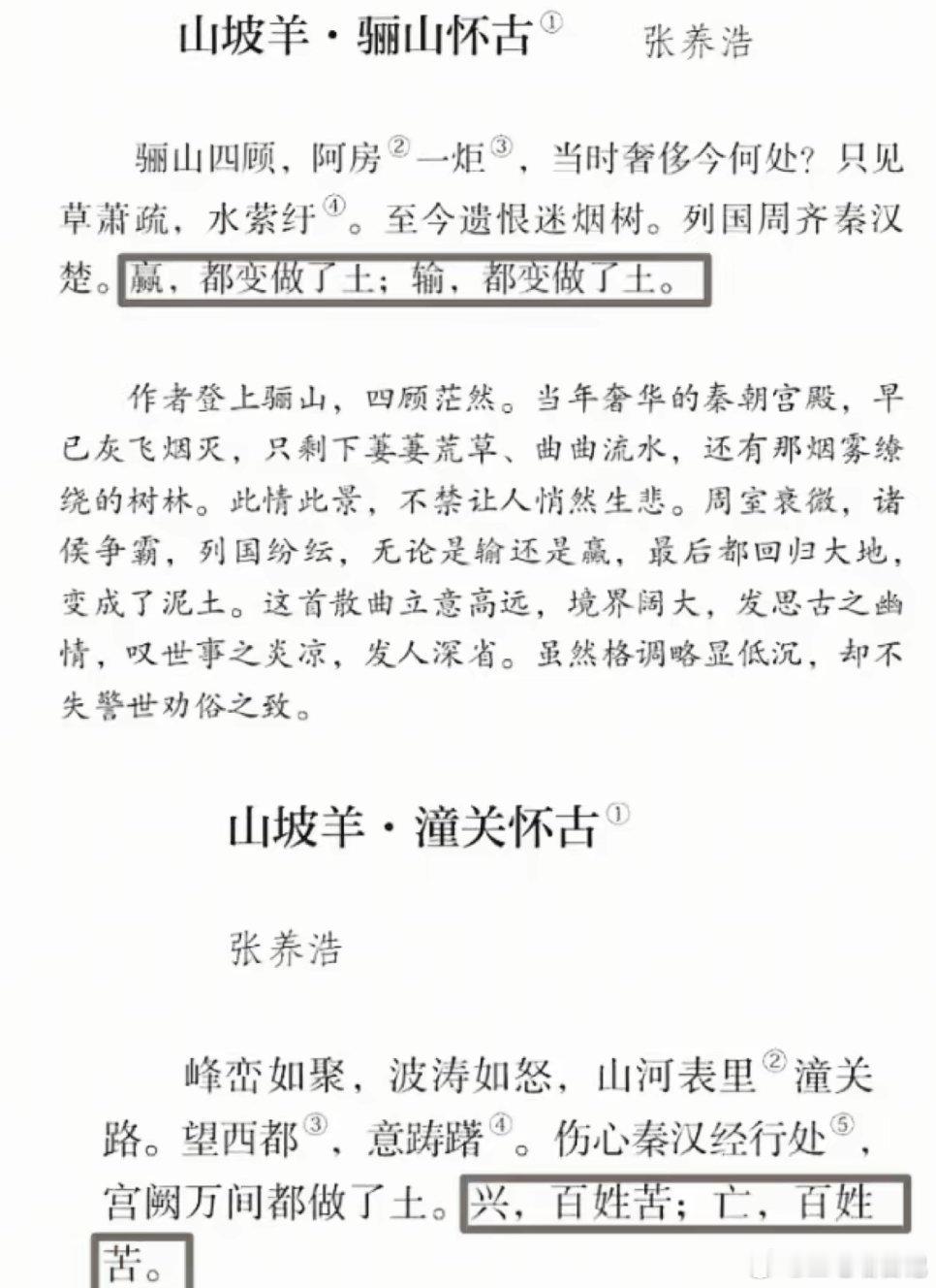 赢，都变做了土；输，都变做了土兴，白姓苦；亡，百姓苦 