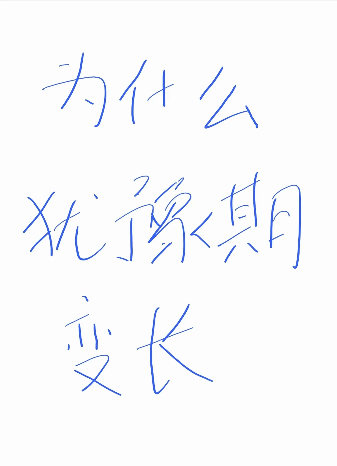 为什么大家买房犹豫期变长了