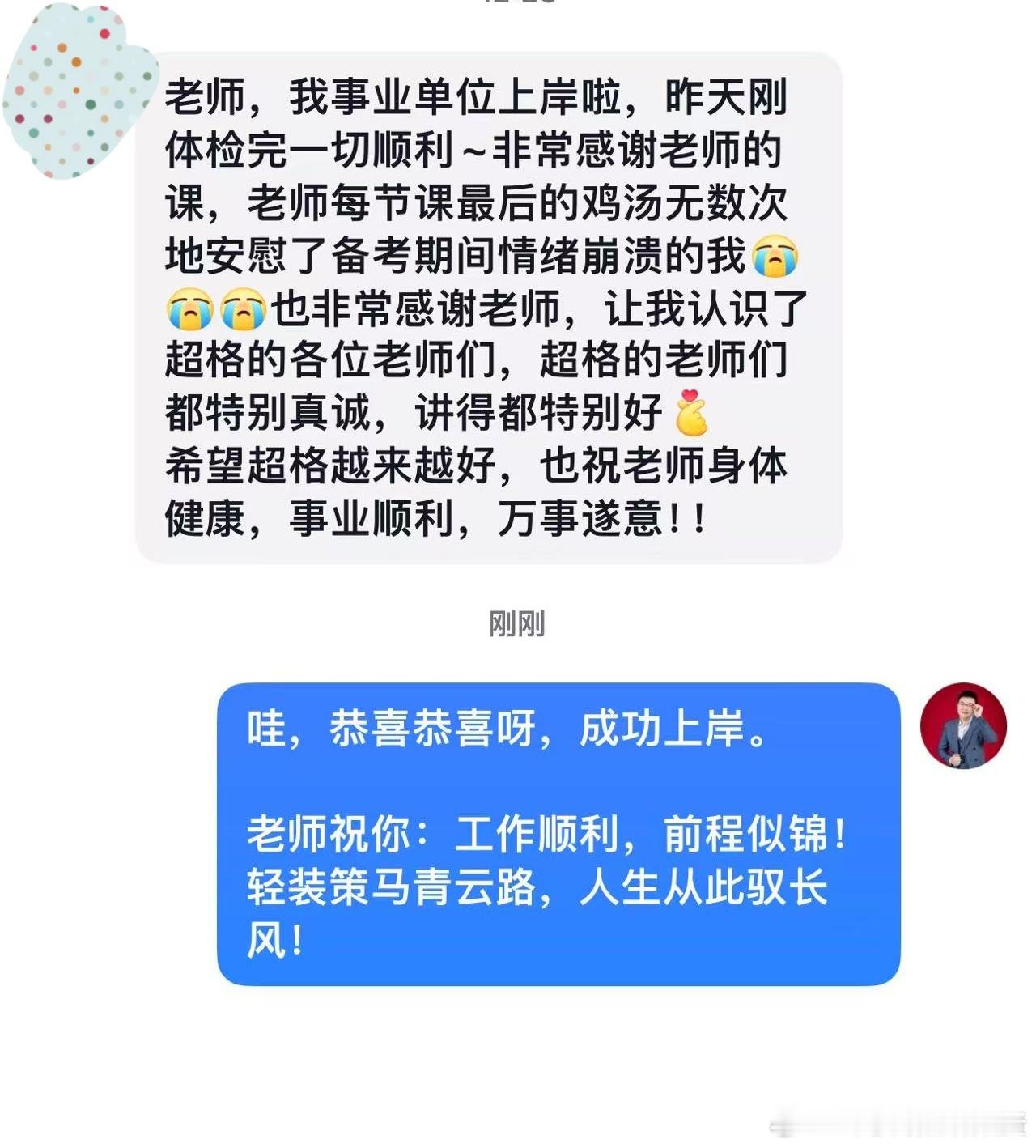 成功上岸，好运贴贴（888）上岸喜报！省考公务员考试事业编 ​​​