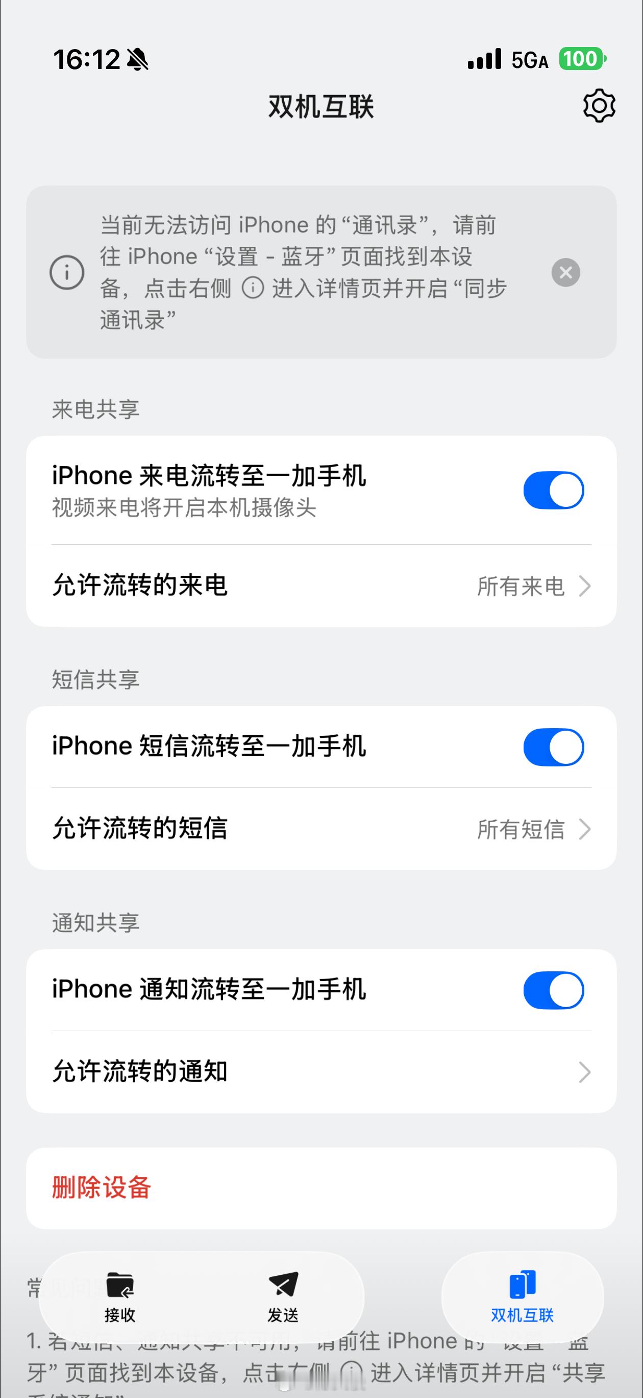 欧加最伟大的功能：将iPhone的所有电话、短信、通知流转到欧加手机。 