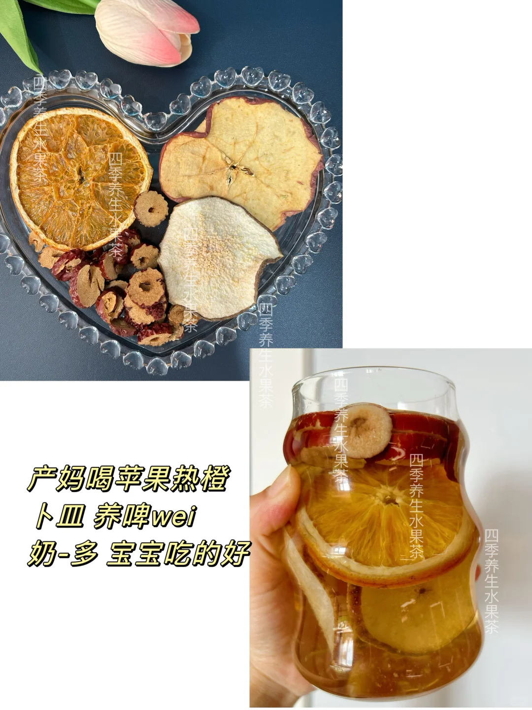 哺乳期可以喝的水果茶｜产后月子茶