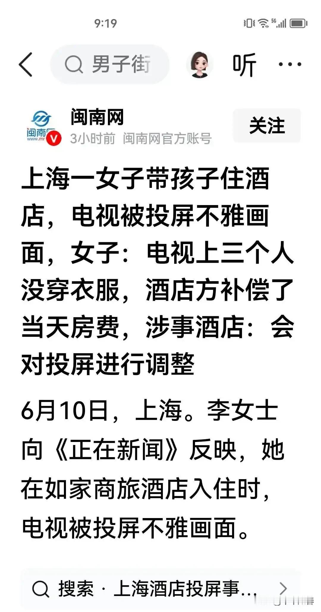 可恨！上海一女子带着孩子住酒店，孩子无聊要看电视，女子就打开给孩子看，结果电视被