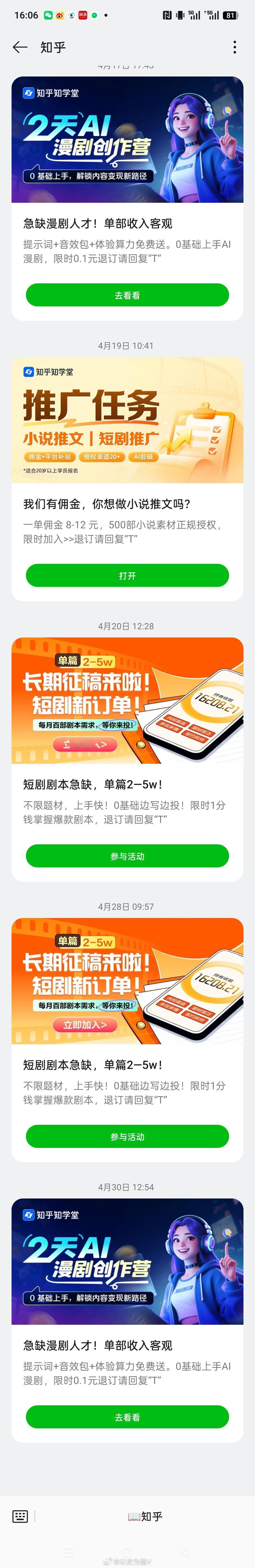 看到图一，再想起逼乎天天给我发急需短剧剧本的短信……
