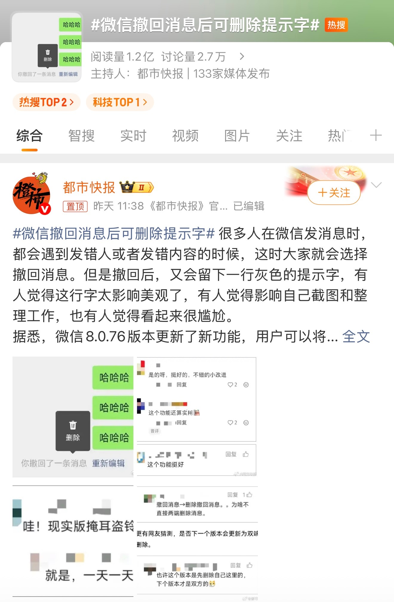 微信撤回消息后可删除提示字现在能把自己这边的提示字删掉聊天界面确实清爽了，截图、