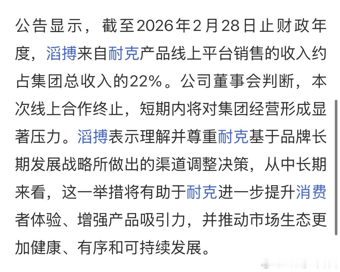 耐克抛弃滔搏影响多大滔搏2027年起终止内地耐克线上销售，双方将共同促进耐克品牌