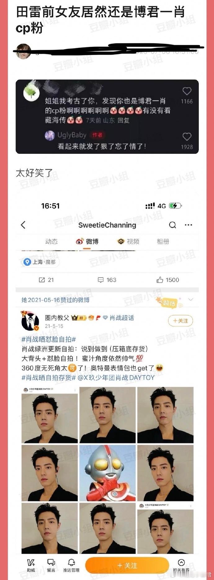 田雷两任女友，一个迷博君一肖，一个追藏海传，这是瞧见 6.0cp 榜第一，忍不住
