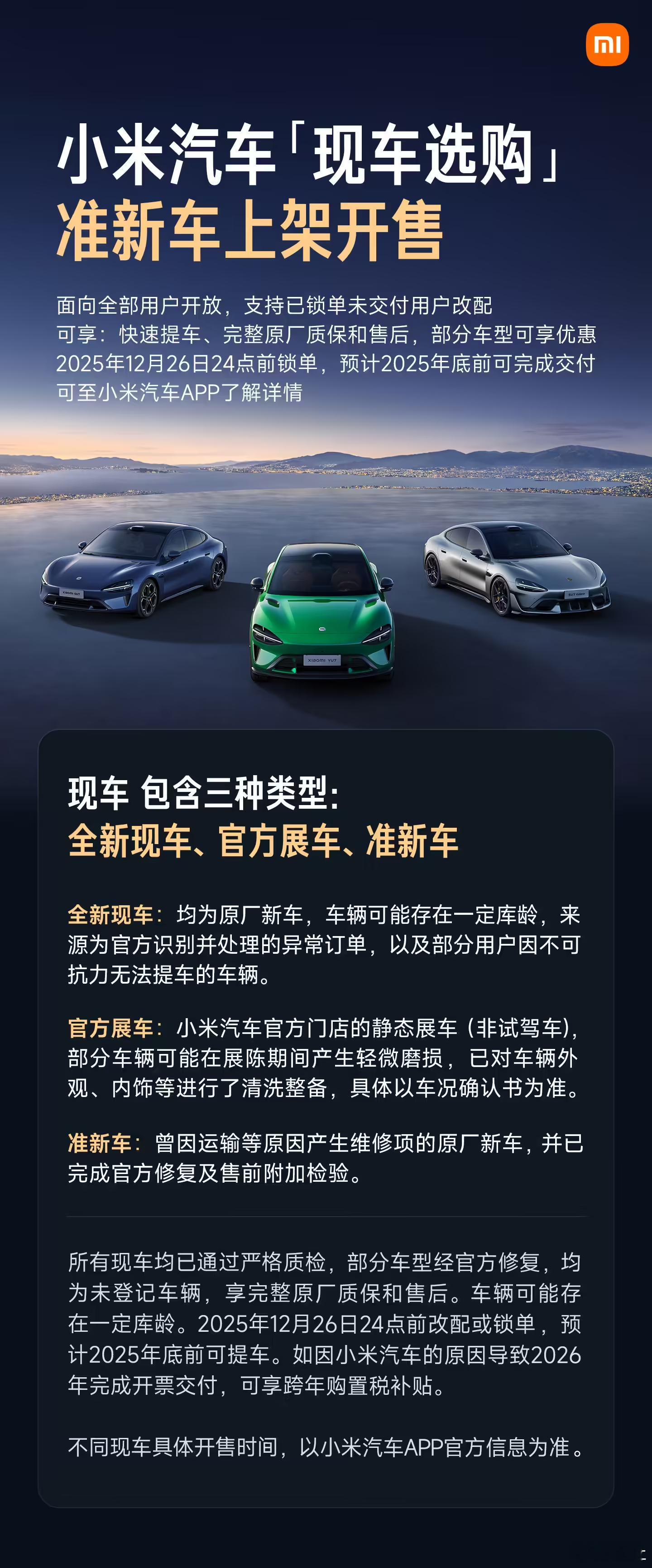 12 月 12 日，小米汽车官方发布公告称：今日上午 11 点，小米汽车「现车选