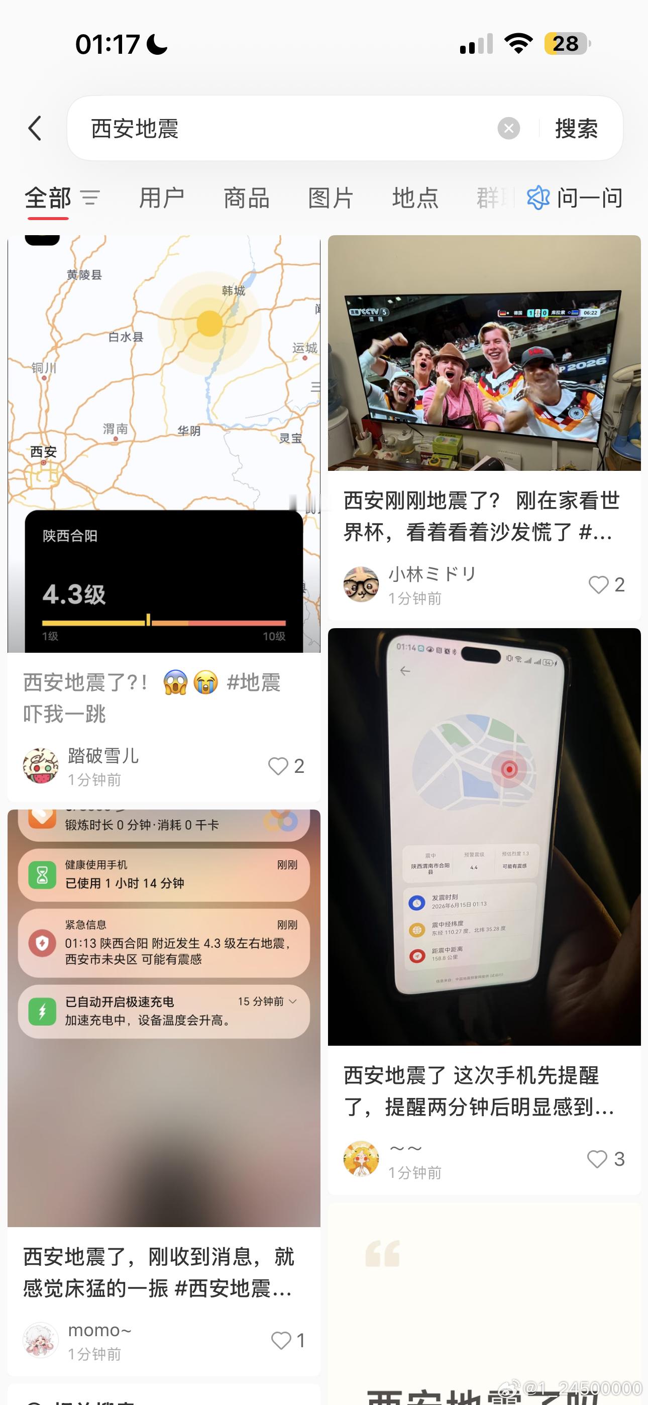 卧槽西安真的地震了我住在5楼的卧室里的床就像有一只巨型的手左右晃动了两下 