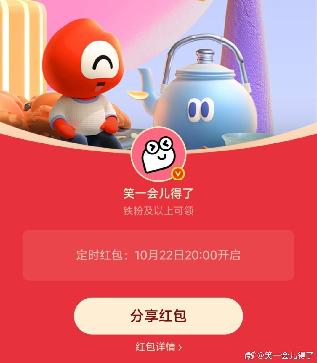 2026.10.22每日红包开启时间晚20.00，记得来领哦 ​​​