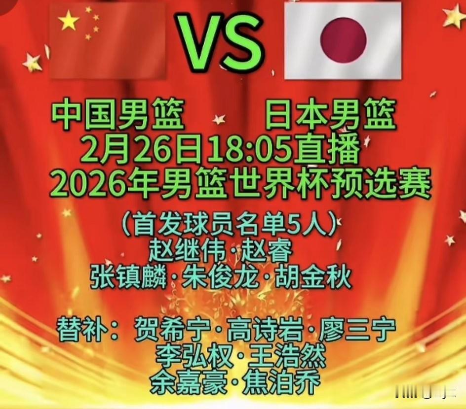 明知山有虎，偏向虎山行——中国男篮今晚18:05死磕日本！

今晚18:05，锁