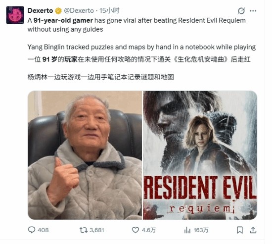 91岁杨老头火到国外！外媒争相报道传奇老玩家通关《生化危机9》