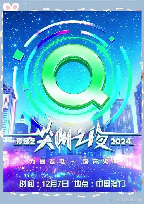 2025尖叫之夜官宣十个勤天十个勤天尖叫之夜全员走心官宣尖叫之夜全员走心官宣走心