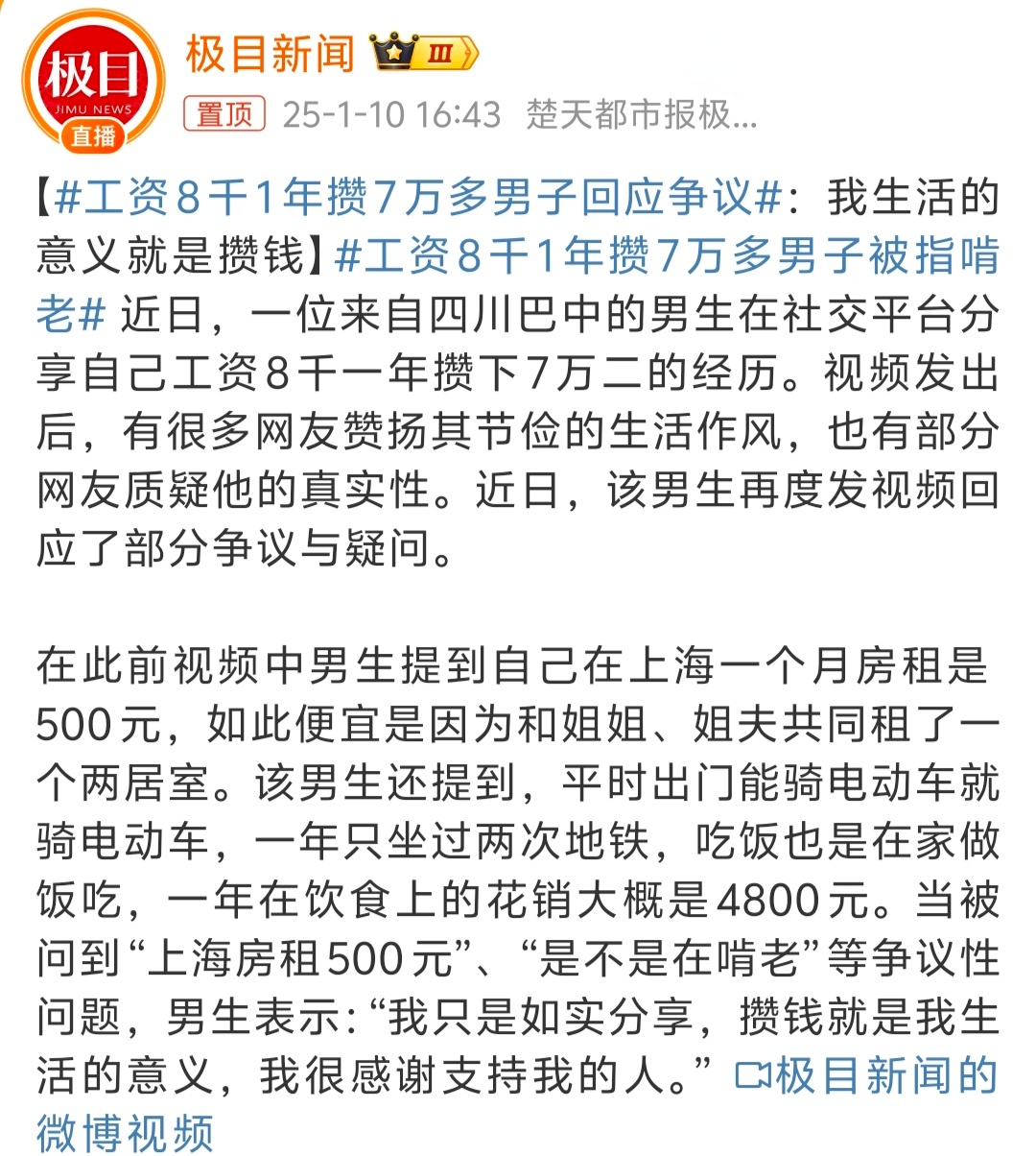 工资8千1年攒7万多男子被指啃老  网友管的确实有点太宽了，一年能攒7个W对于工