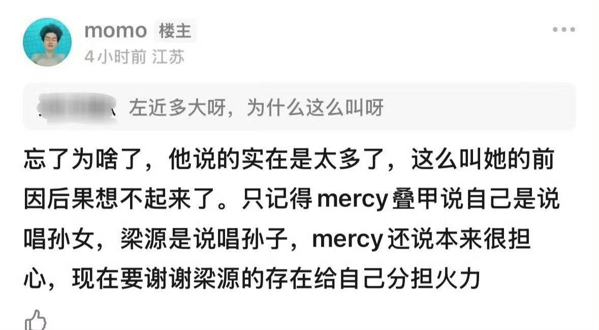 《巅峰对决》观众repo：Mercy表示梁源是说唱孙子，自己是说唱孙女😂说唱巅