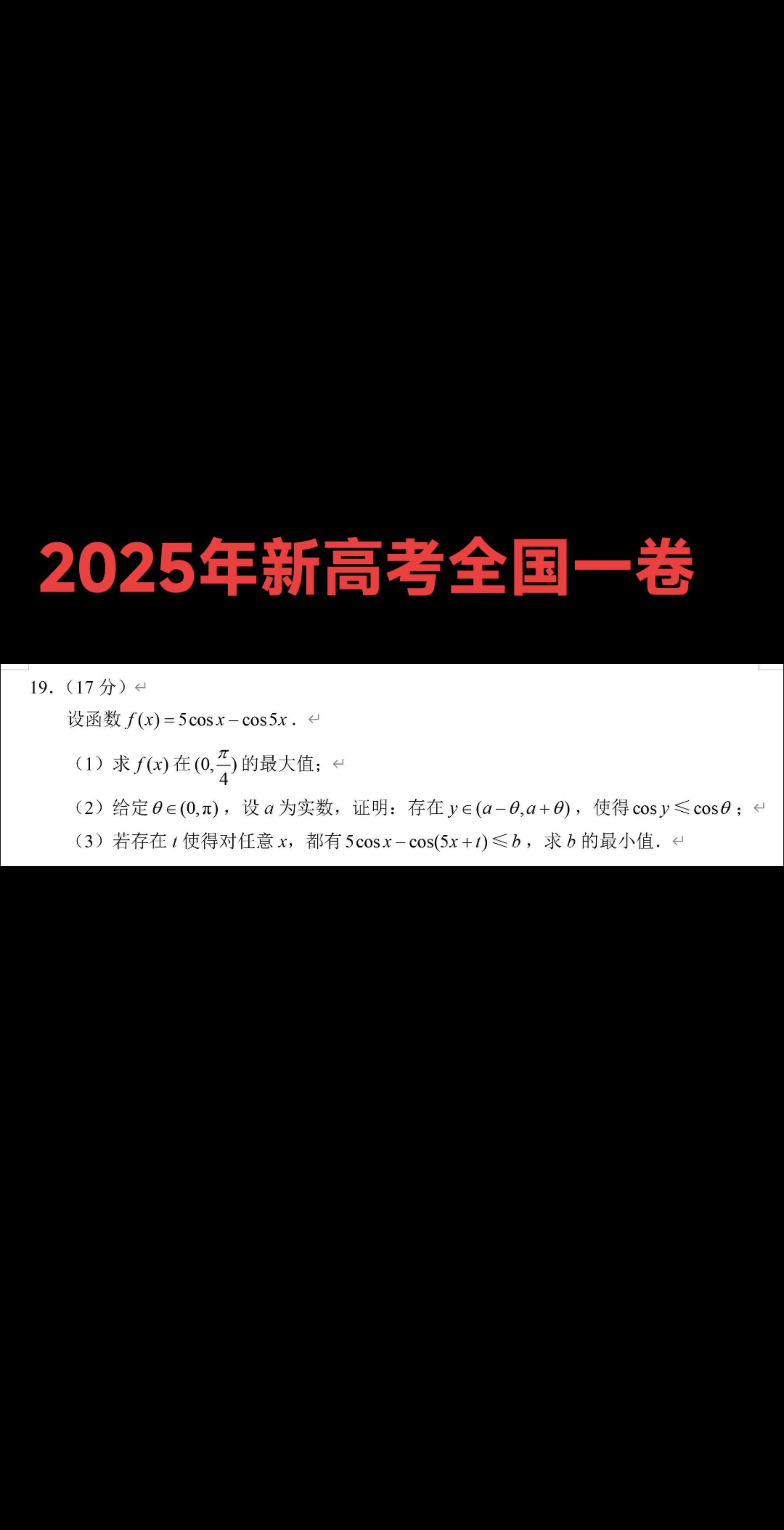 高考