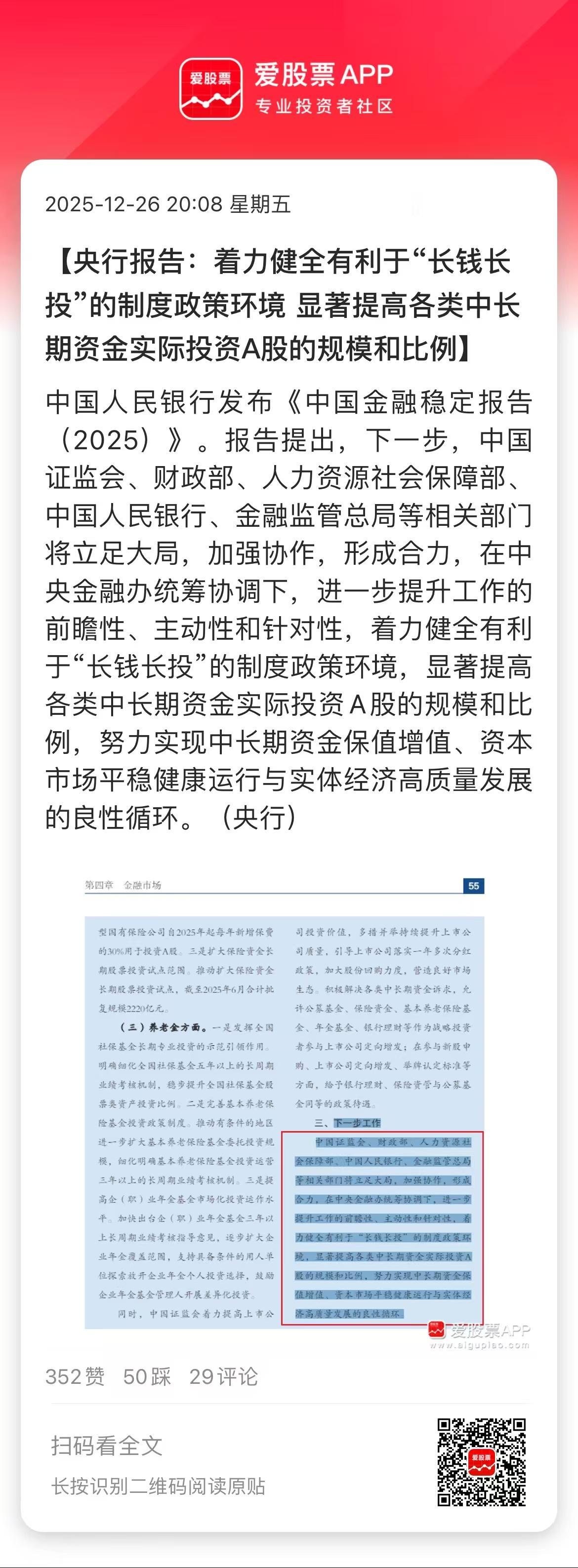 央行新的定调，吸引长钱长投，投资中长期资金在A股的规模和比例，这是要给大A保驾护