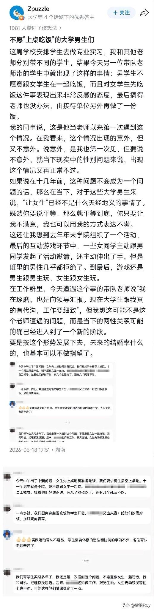 离谱！就餐安排失误反倒怪男生没风度。
学生外出实习，合作单位准备好了四桌饭菜，原