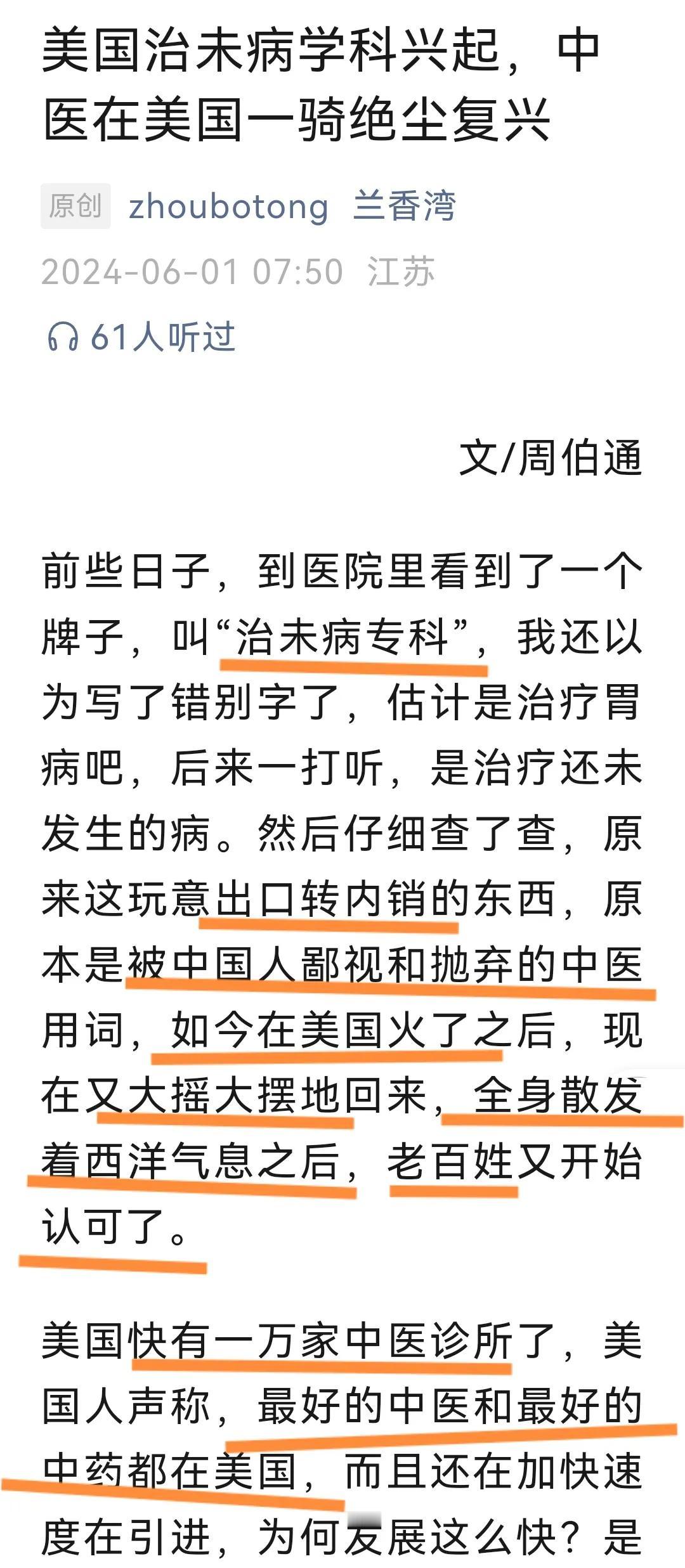 中医再见，美医登场！

西方伪史的套路从来都没变过，四个字而已，偷梁换柱。

中
