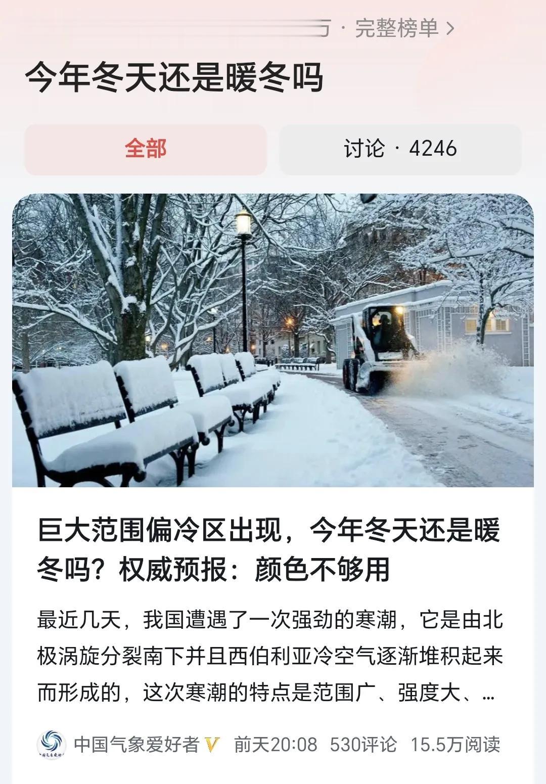 #今年冬天还是暖冬吗#  专家应该看走眼了，今年冬天不但不是个暖冬，反而是近几年