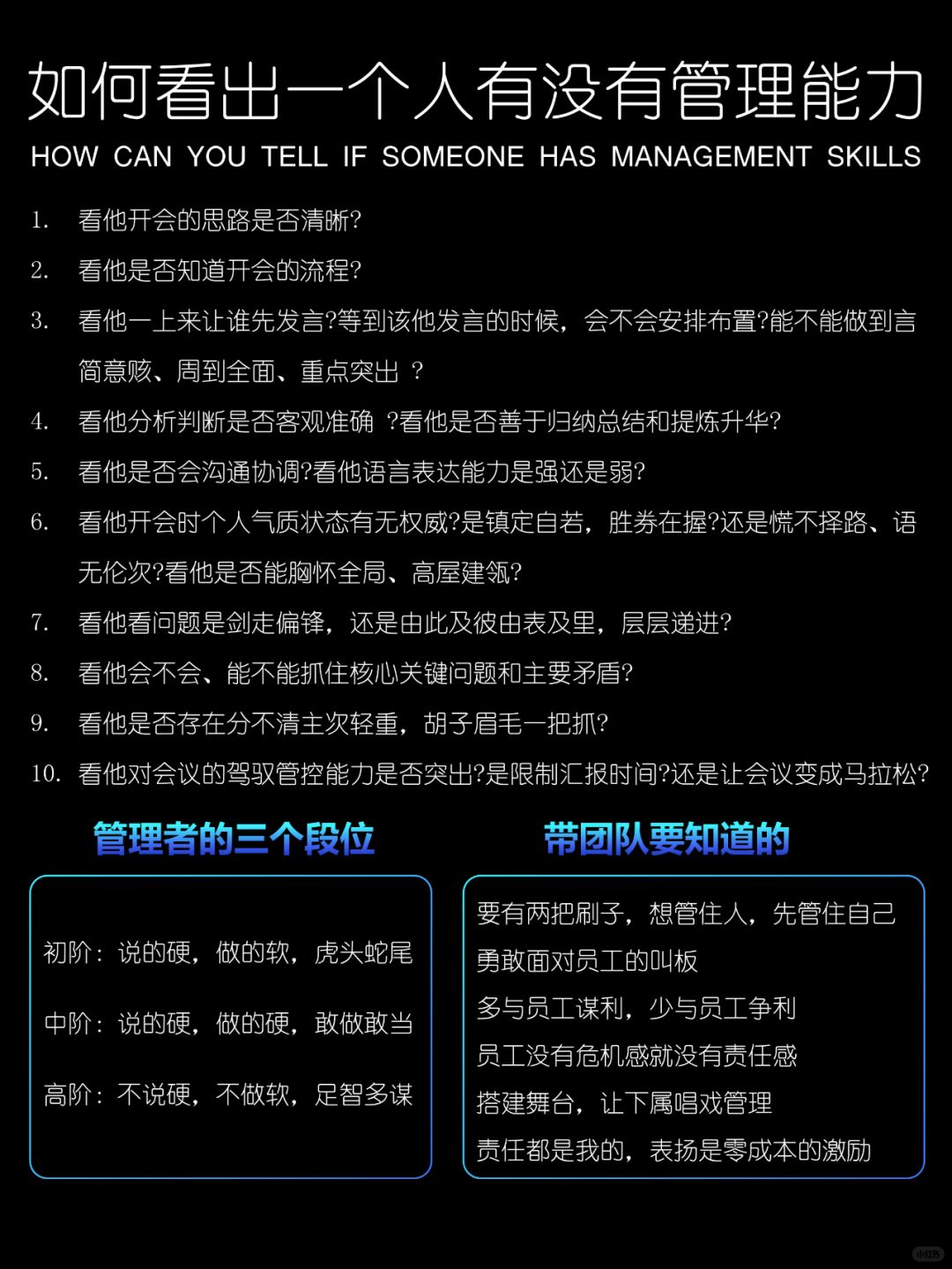如何看出一个人，有没有管理能力❓