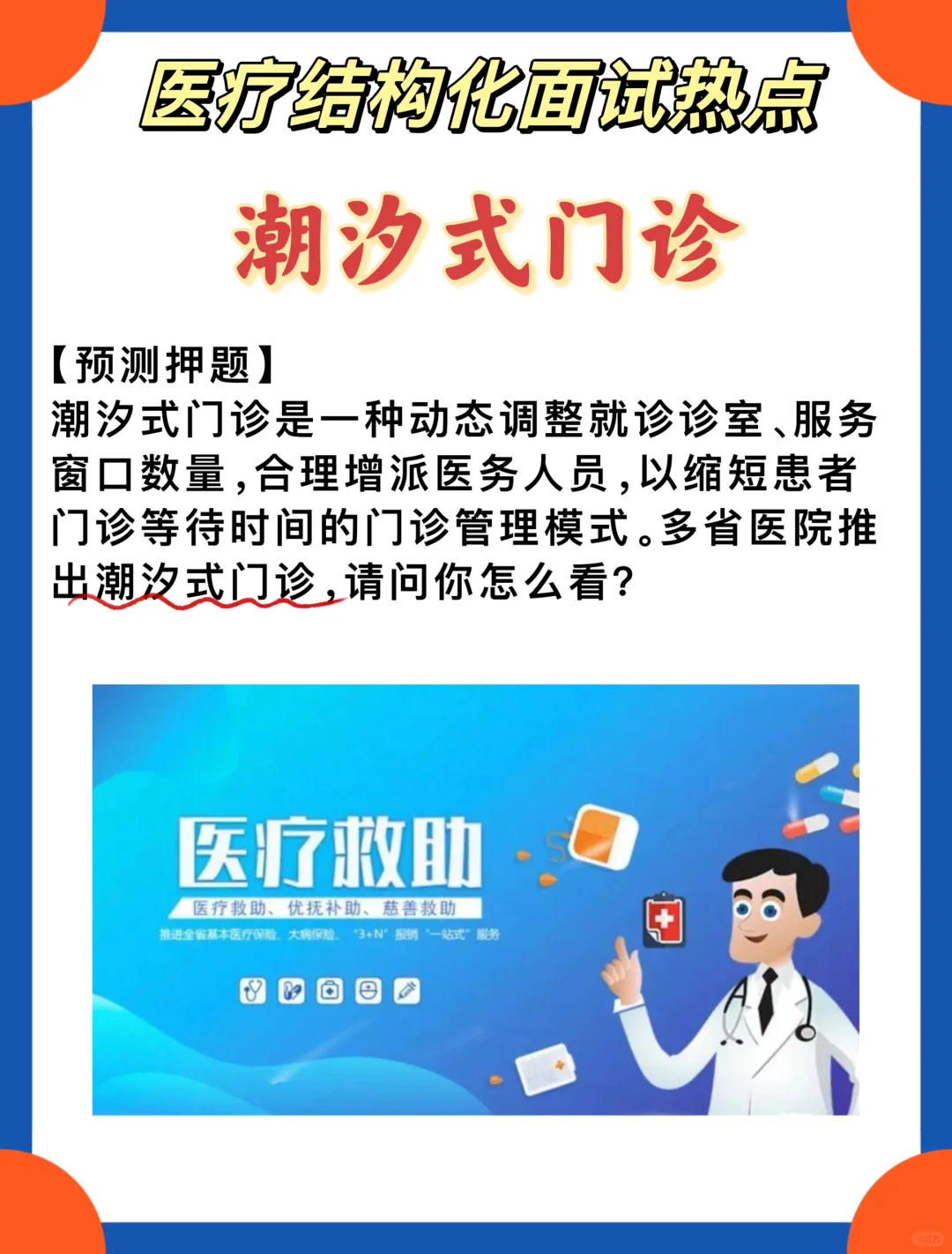 医疗结构化面试题：潮汐式门诊｜逐字稿解析