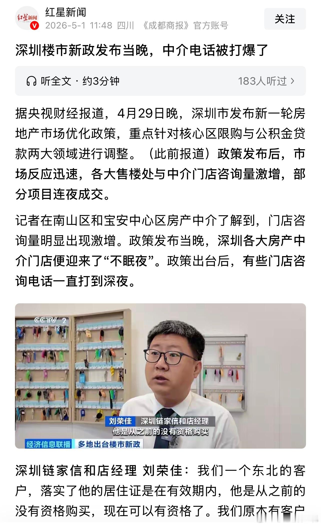 深圳房地产中介电话被打爆 真是让人又爱又恨 