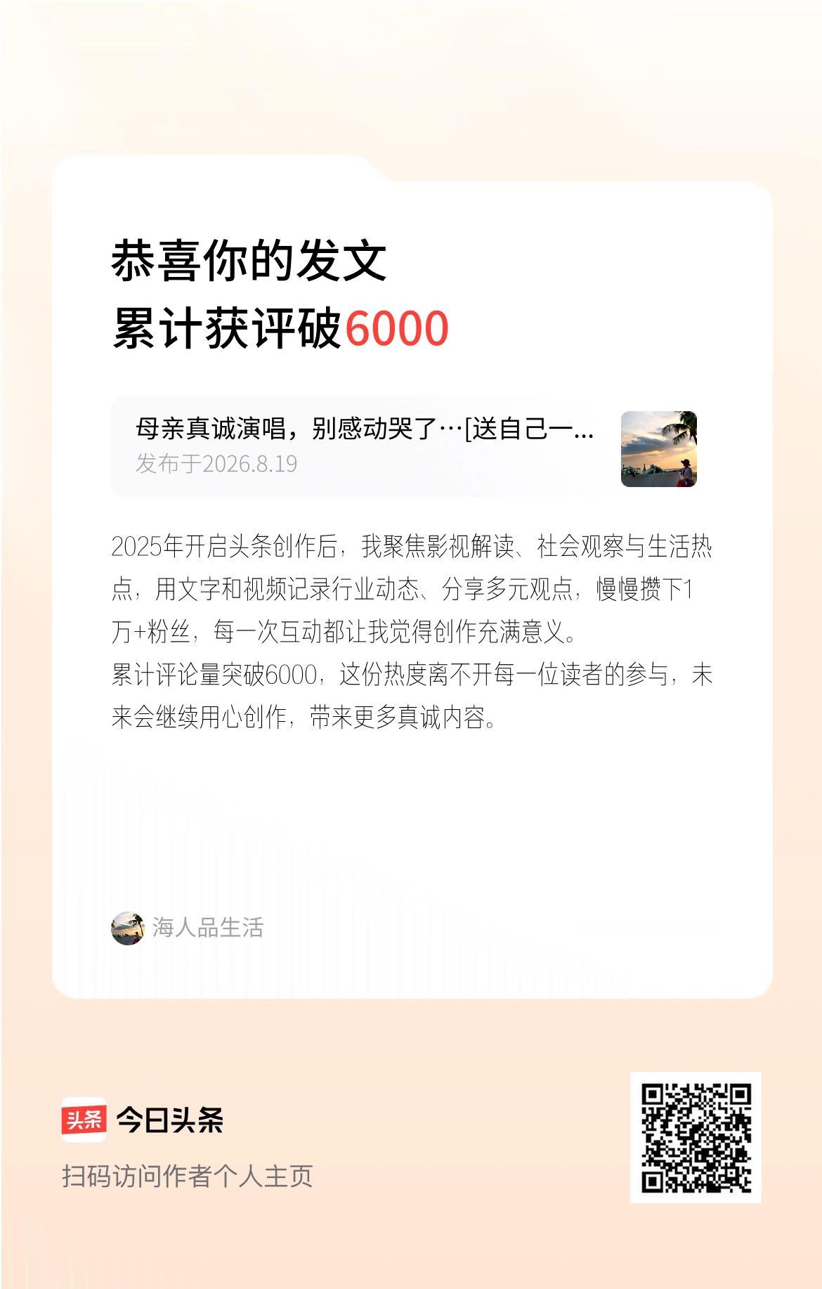 感谢大家支持！谢平台一路支持