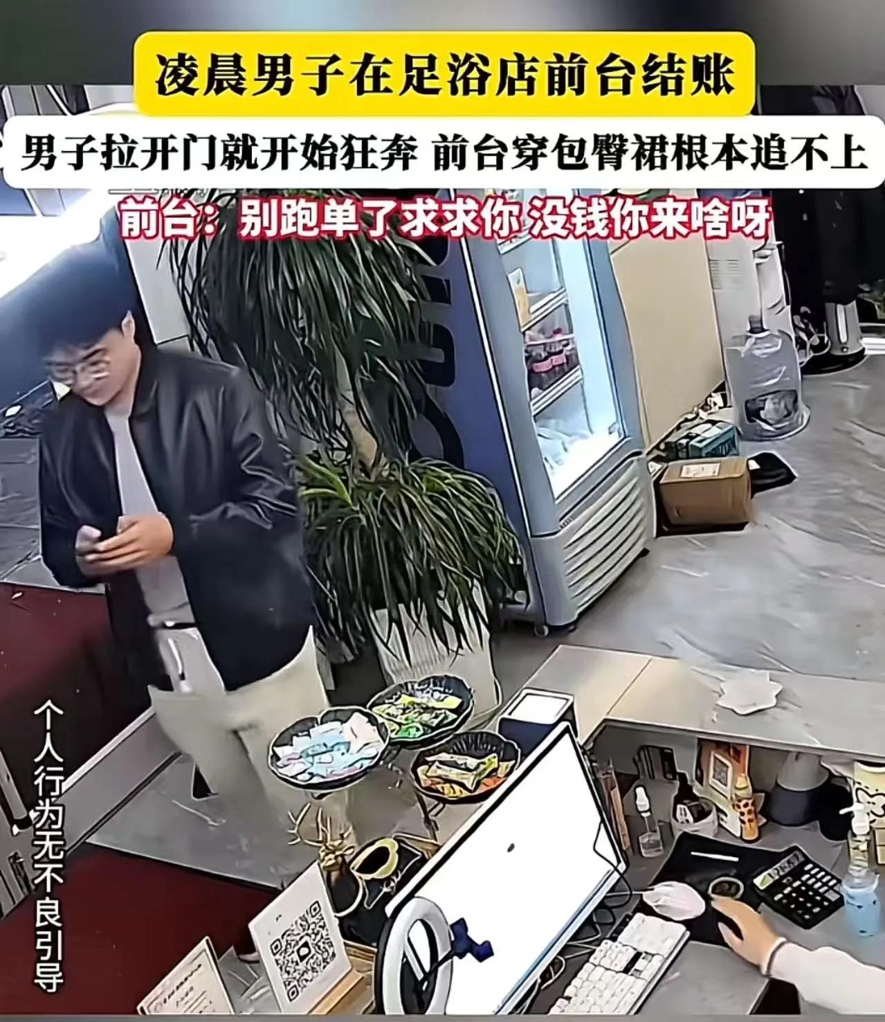 戴着眼镜文质彬彬，却是个白嫖客。
凌晨，一长相斯文的男子走进足疗店，点了90分钟