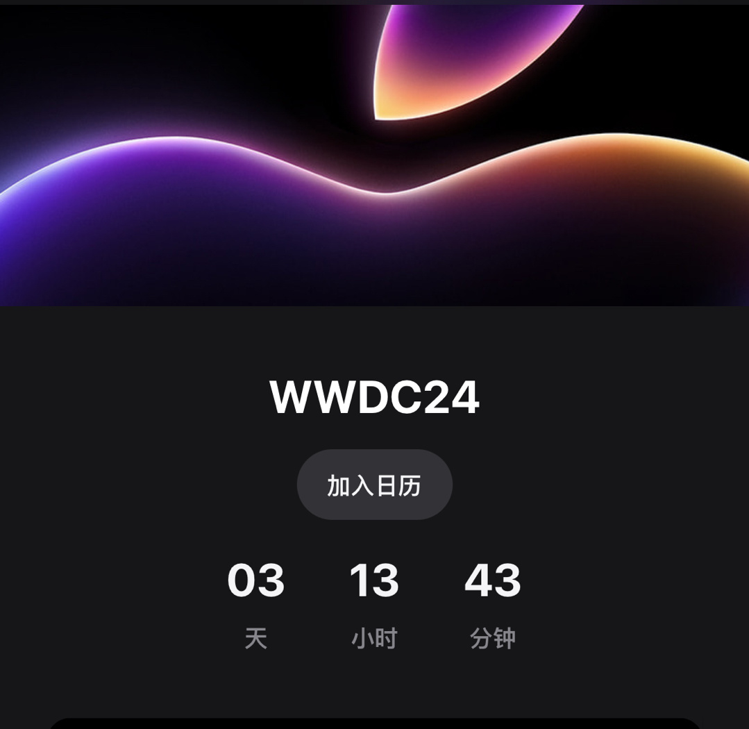 WWDC24下周就要来了，朋友们做好准备冲iOS18了吗？我已经准备好了[揣手]