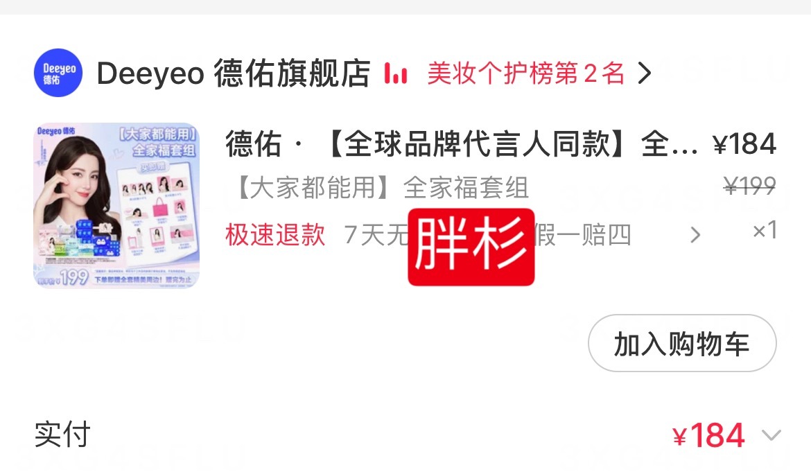 迪丽热巴德佑全球品牌代言人买买买 