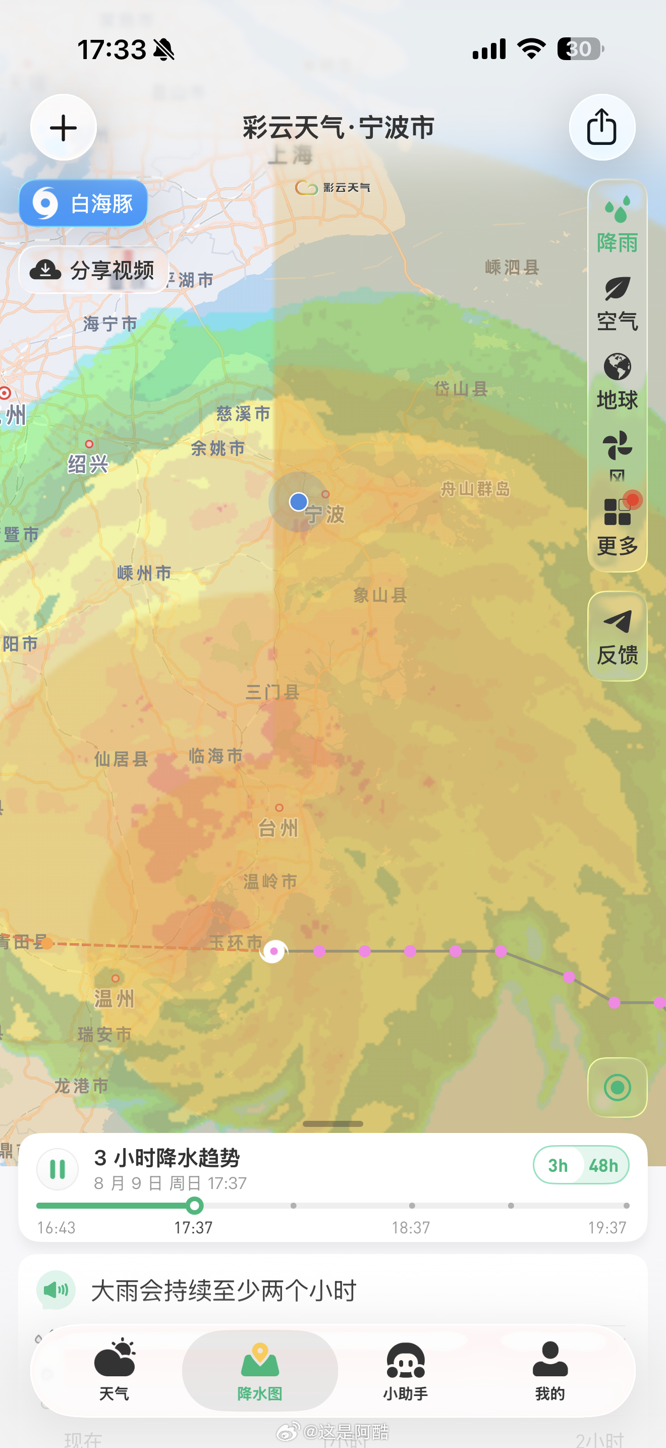 白海豚提前登陆这白海豚感觉有点严重啊目前宁波大雨！然后商场外卖、地铁公交、高铁飞