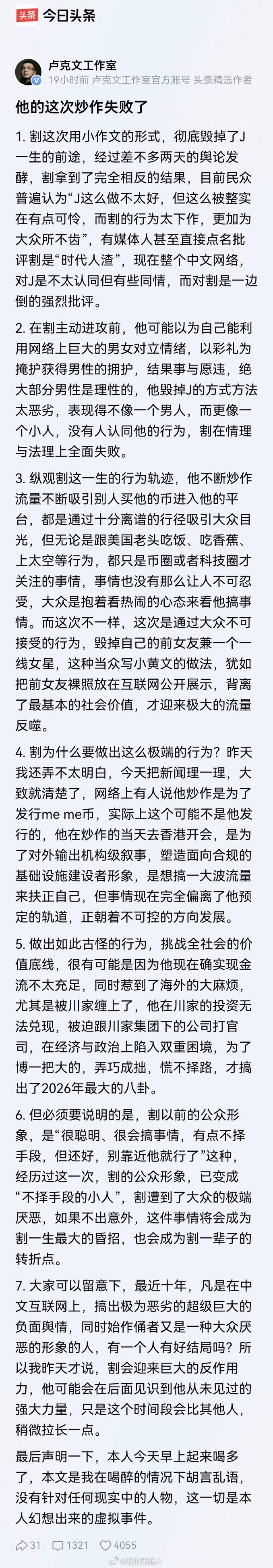 著名国际问题专家卢克文：孙割这次炒作失败了！搞出这么一出巨大的负面新闻，下场一定