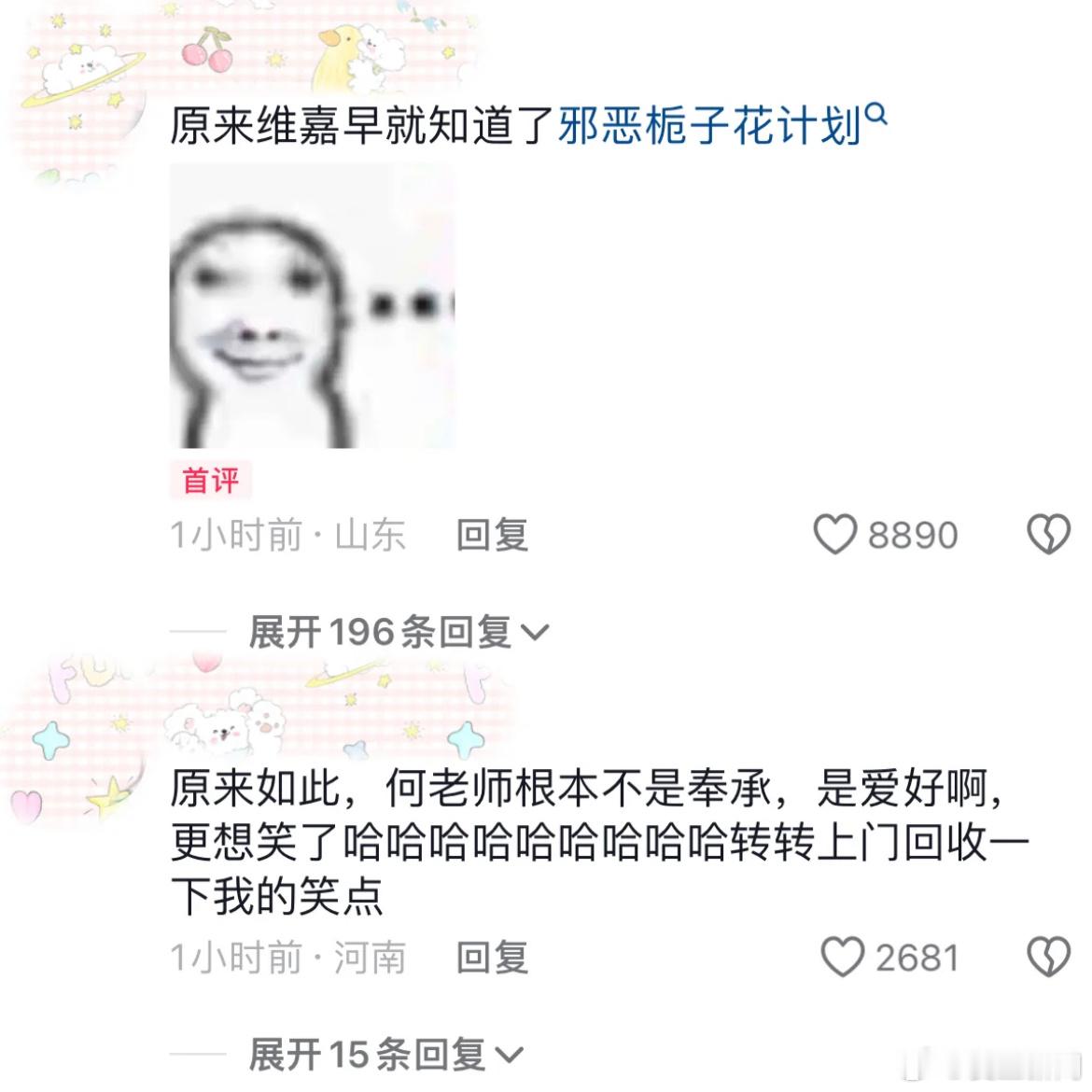 维嘉还是最了解何老师的人！何老师对工作有着极大的热情，维嘉对工作很毒舌，他俩是对