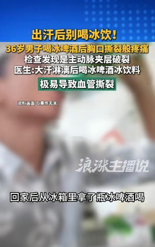 悲剧还是发生了！河南郑州，一名36岁男子顶着高温户外作业后大汗淋漓回家，从冰箱拿